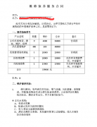 中央空調(diào)清洗合同范本，中央空調(diào)清洗協(xié)議