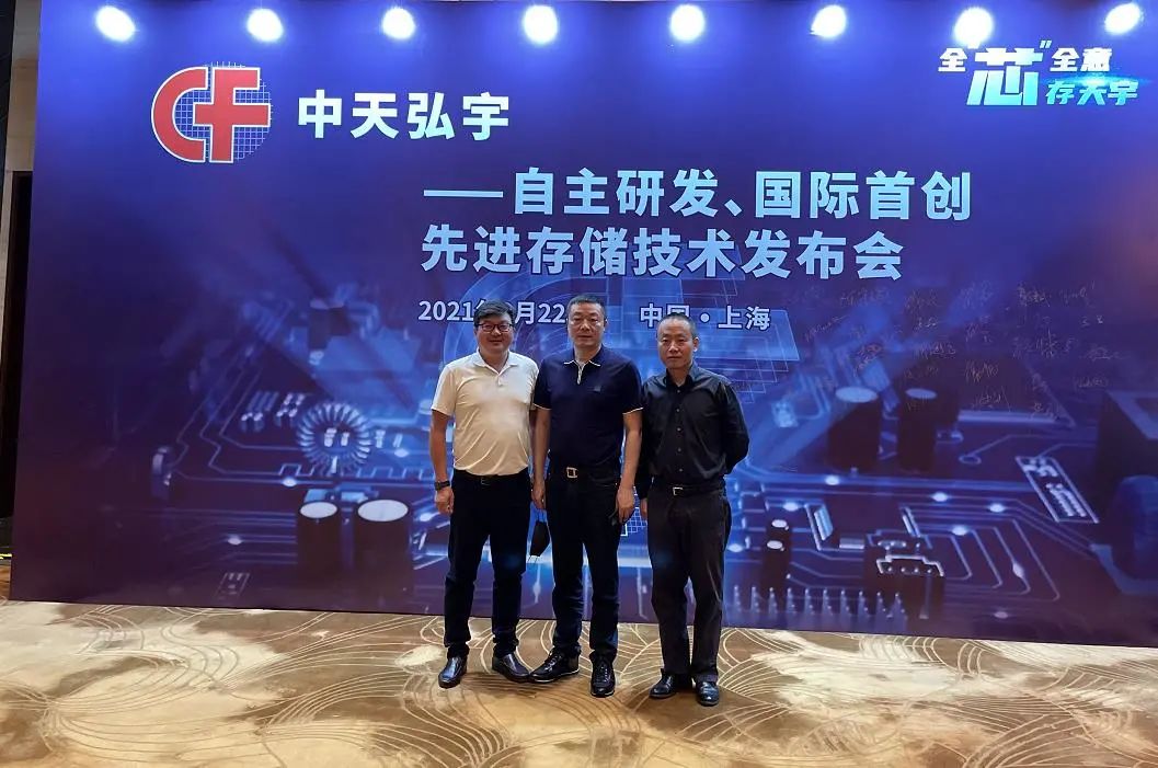 中天弘宇技術發(fā)布會隆重舉行 英唐智控董事長一行應邀到賀
